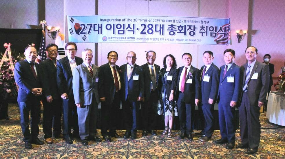 황병구 회장 취임식에 참석한 애틀랜타조지아 한인상의 임원들.